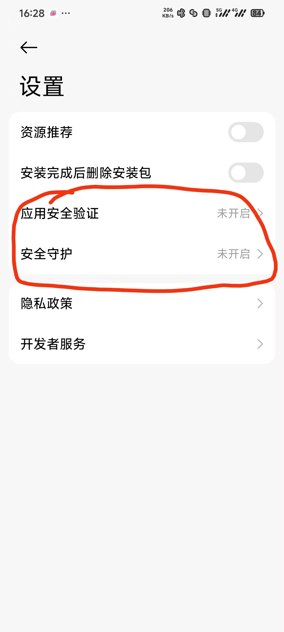 第二步：关闭应用安全验证和安全守护