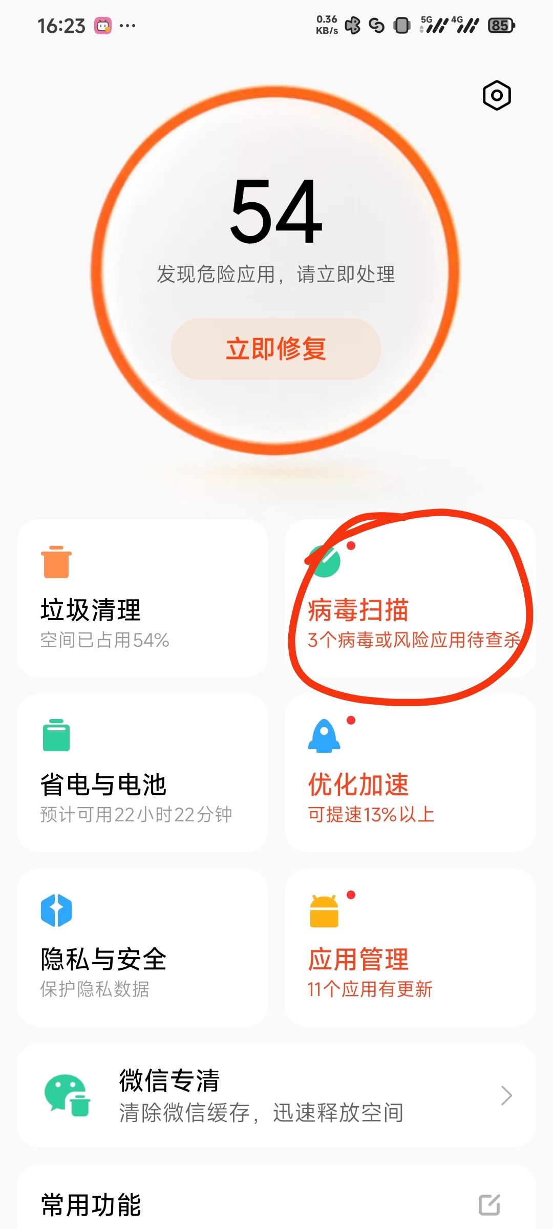 第三步：打开小米手机管家，选择病毒扫描