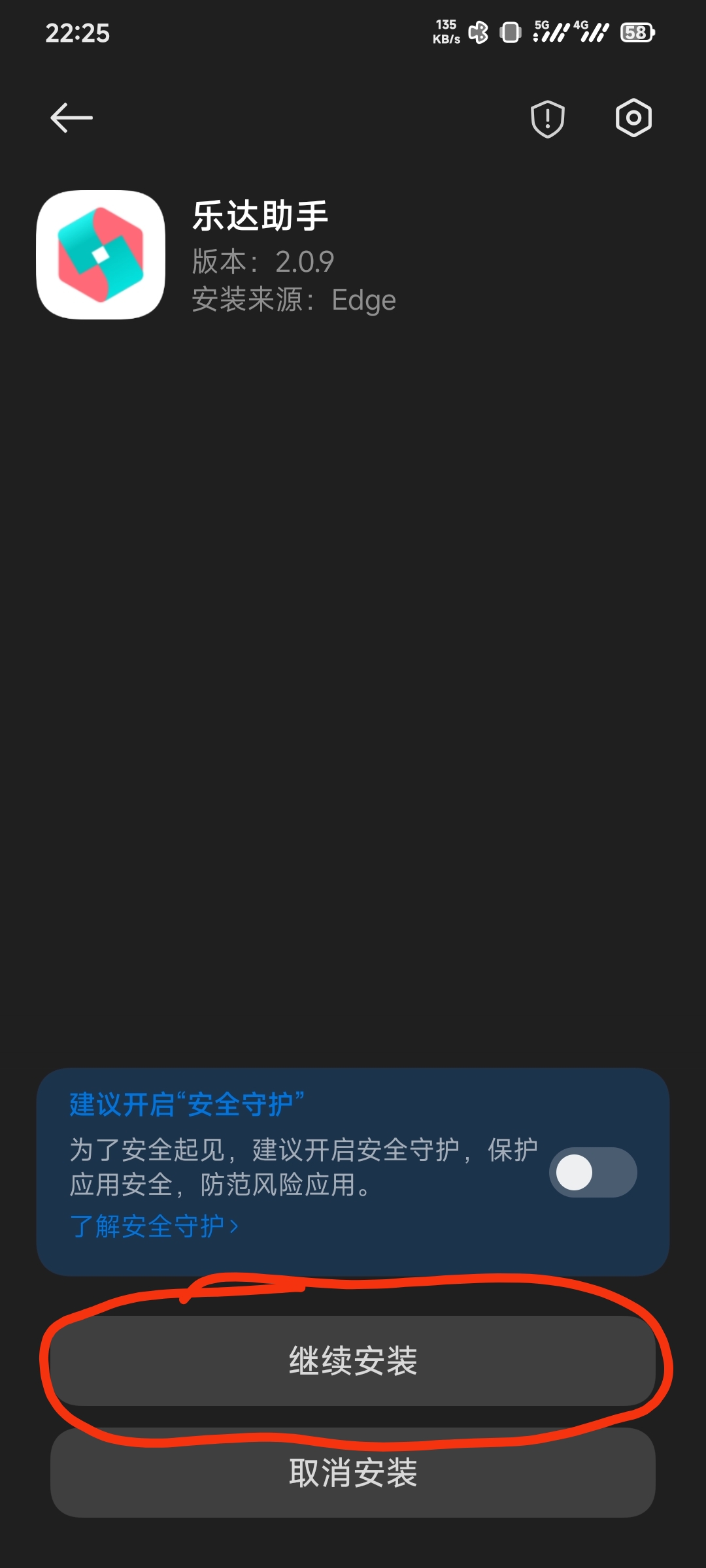 第六步：重新选择安装包安装即可