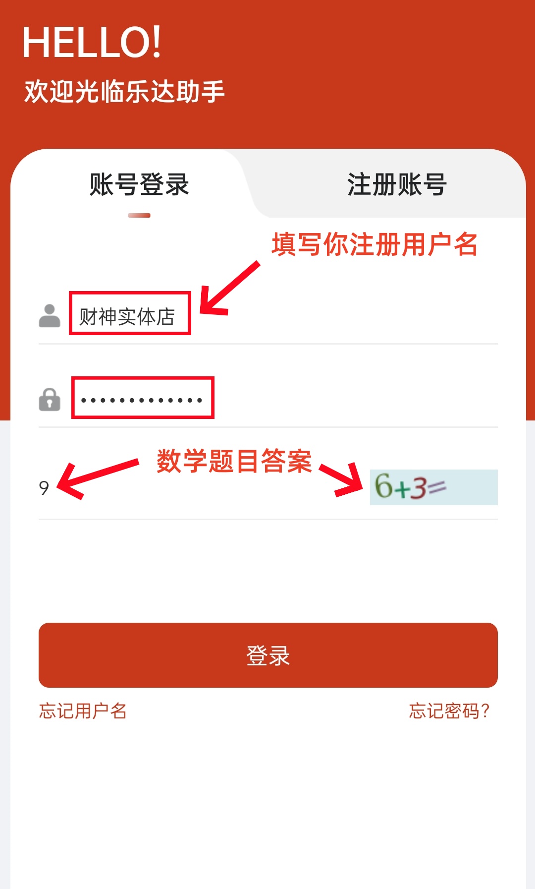 步骤12：登录账号